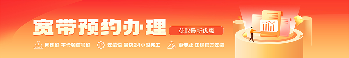 漳浦宽带办理安装 漳浦宽带在线办理入口